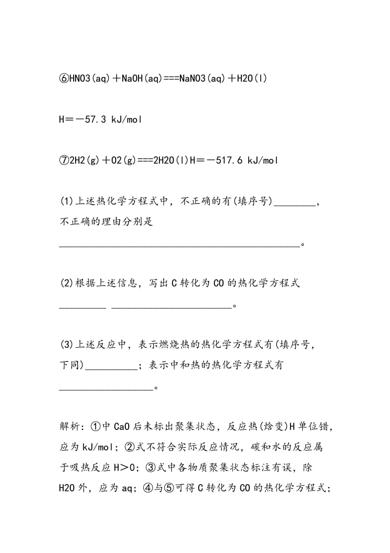 高二化学试题：化学反应及能量变化A卷非选择题一.doc_第2页