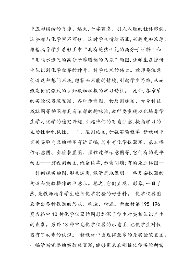 浅谈义务教育初中化学教材插图在教学中的运用论文.doc_第2页