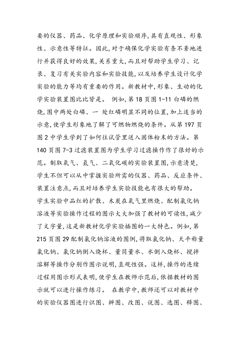 浅谈义务教育初中化学教材插图在教学中的运用论文.doc_第3页