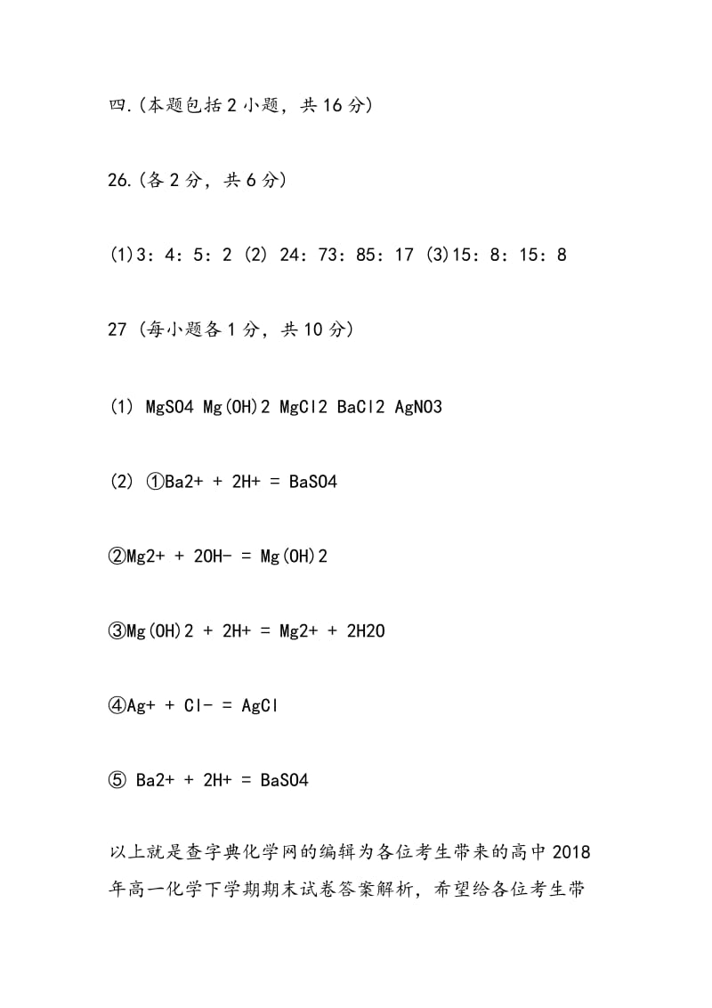 高中2018年高一化学下学期期末试卷答案解析.doc_第2页