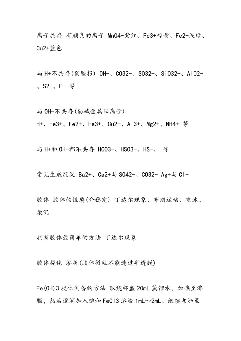 盘点化学高考一轮复习离子反应知识点.doc_第2页