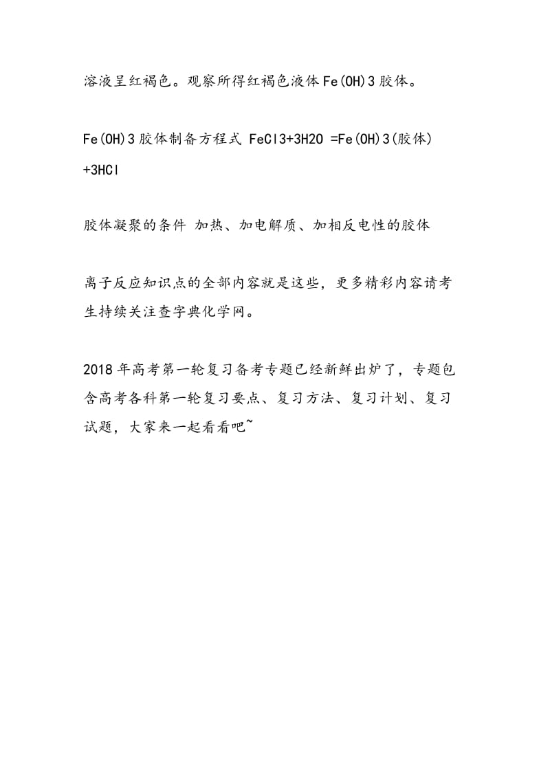 盘点化学高考一轮复习离子反应知识点.doc_第3页