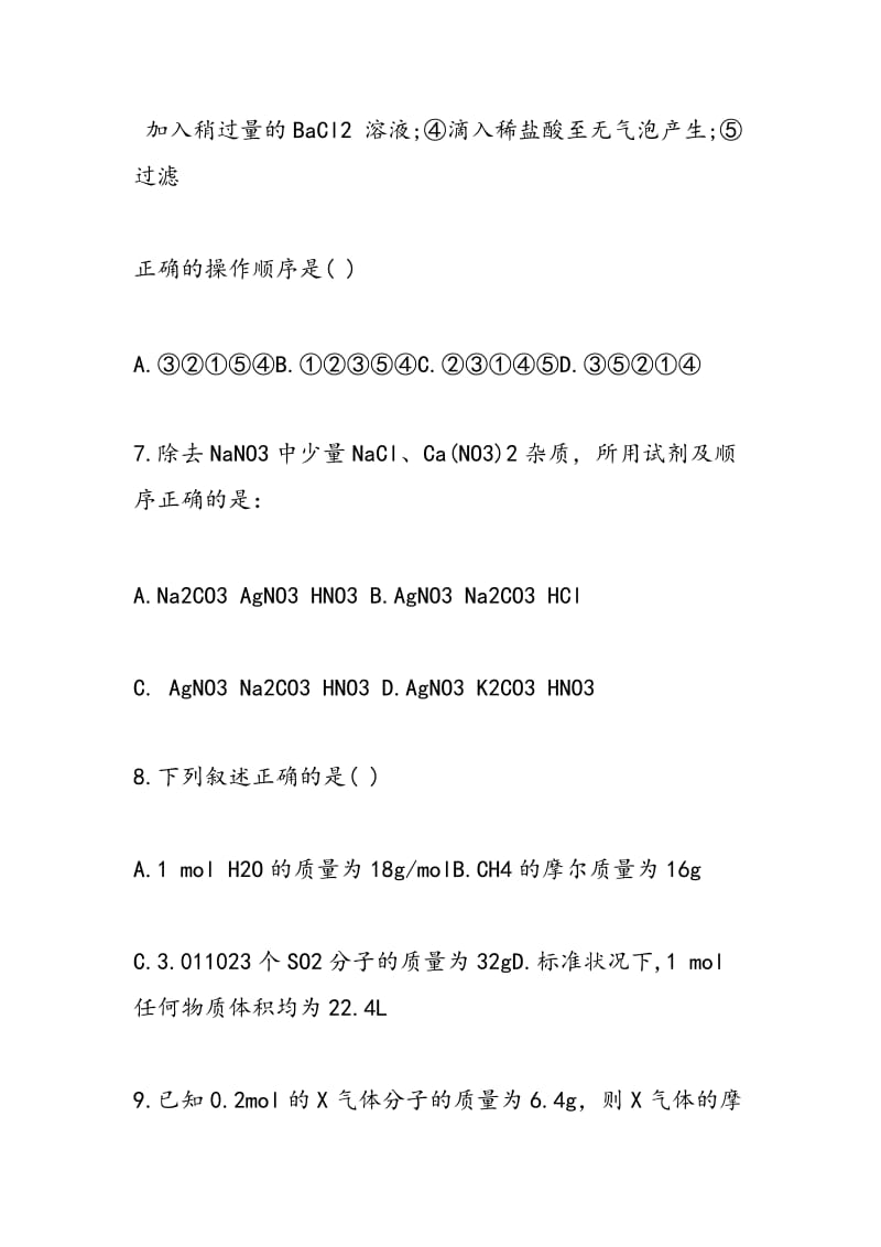 高一化学上册第一次月考检测试题2018.doc_第3页