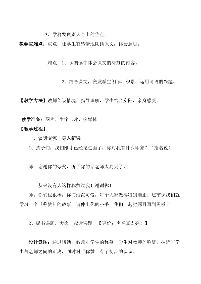 《称赞》教学设计.doc_第2页