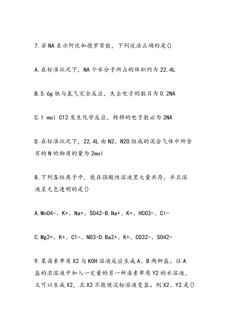 高中高一年级化学科寒假试题.doc_第3页