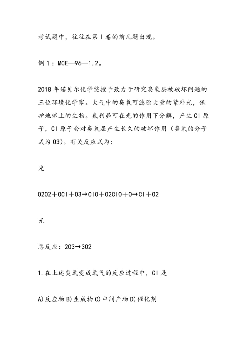 试论化学信息题的教学.doc_第2页