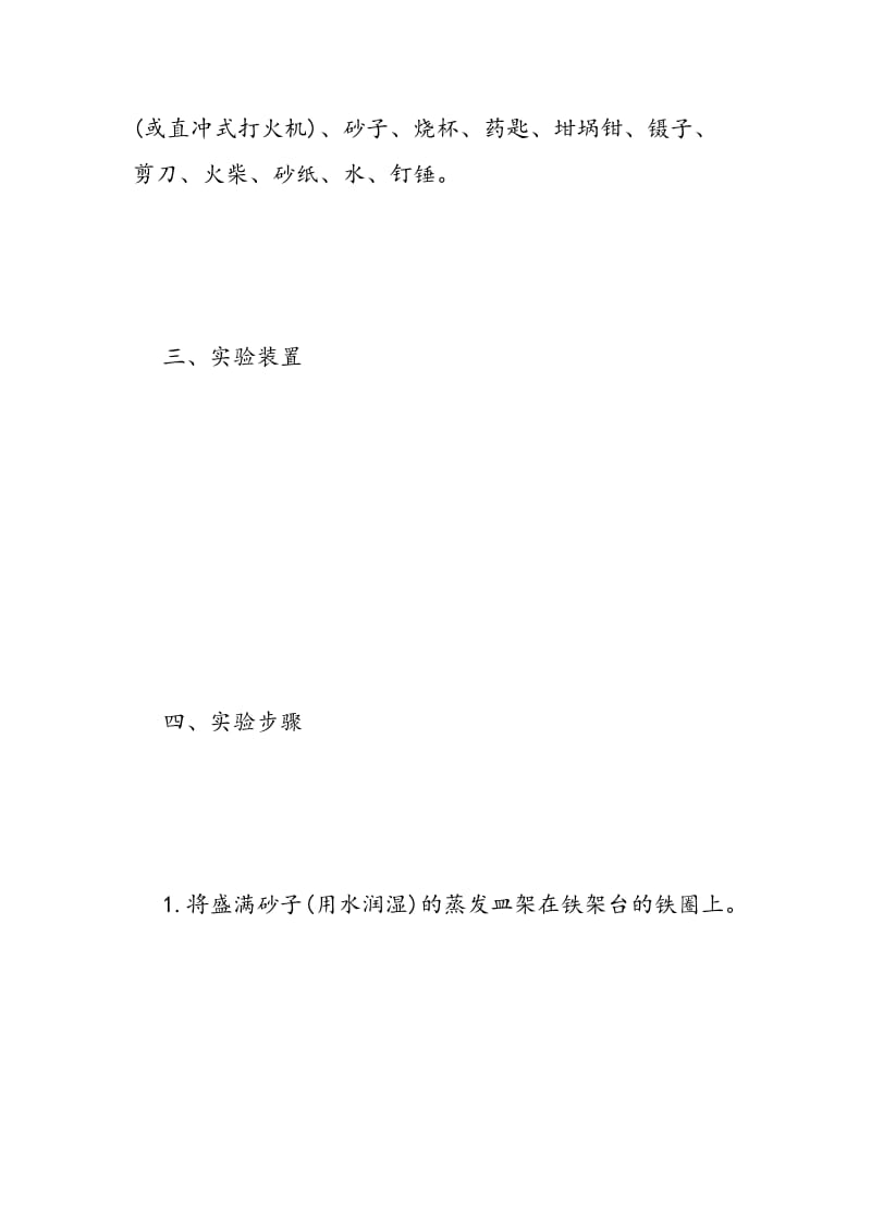 铝热反应实验改进.doc_第2页