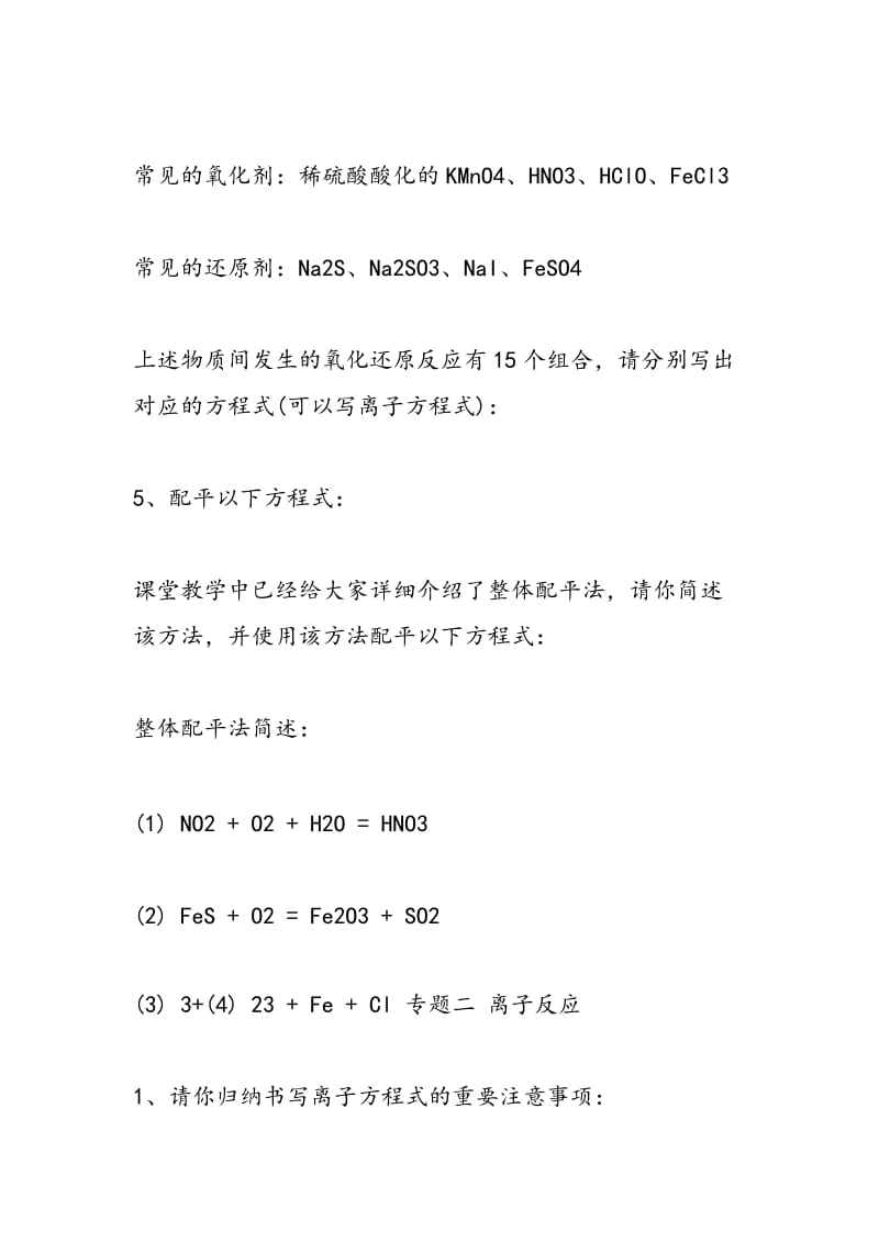 精品高二化学寒假作业 氧化还原反应.doc_第2页