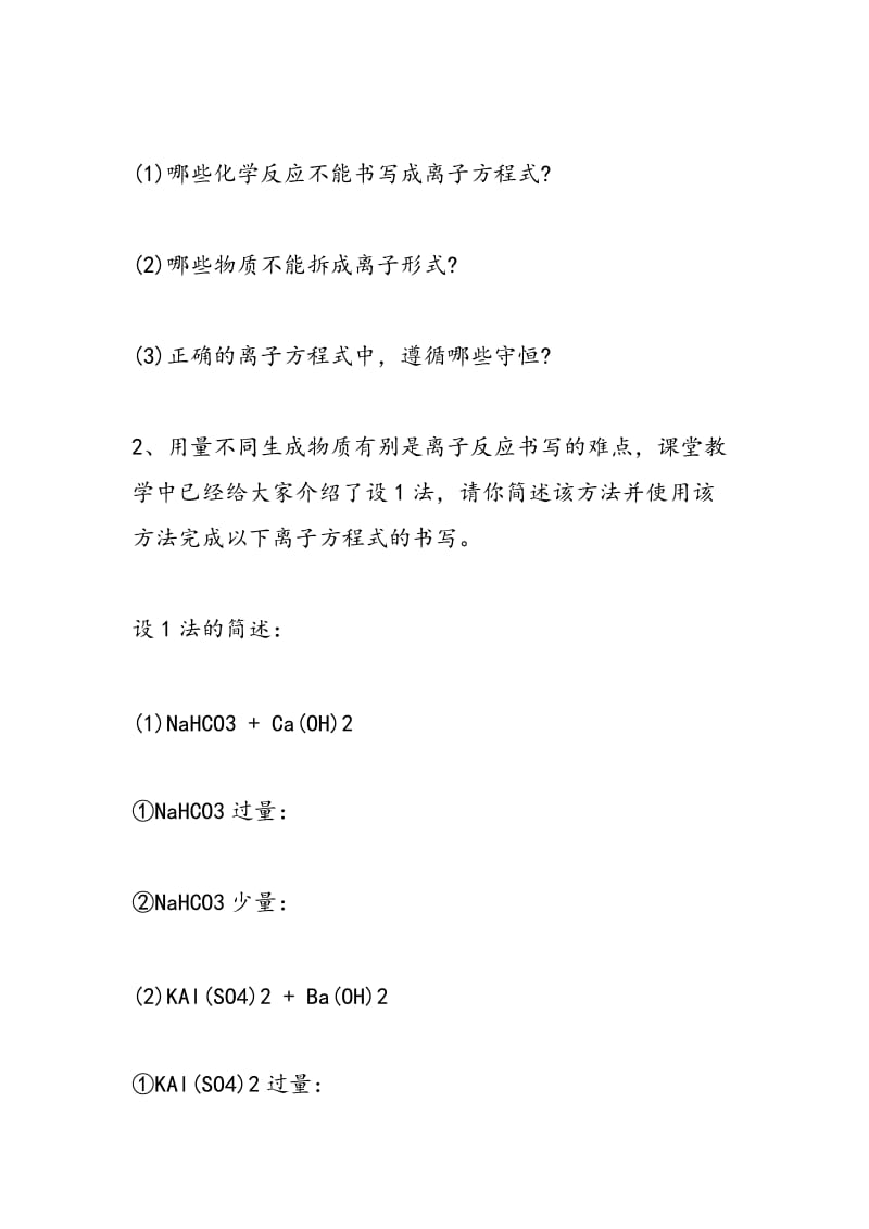 精品高二化学寒假作业 氧化还原反应.doc_第3页