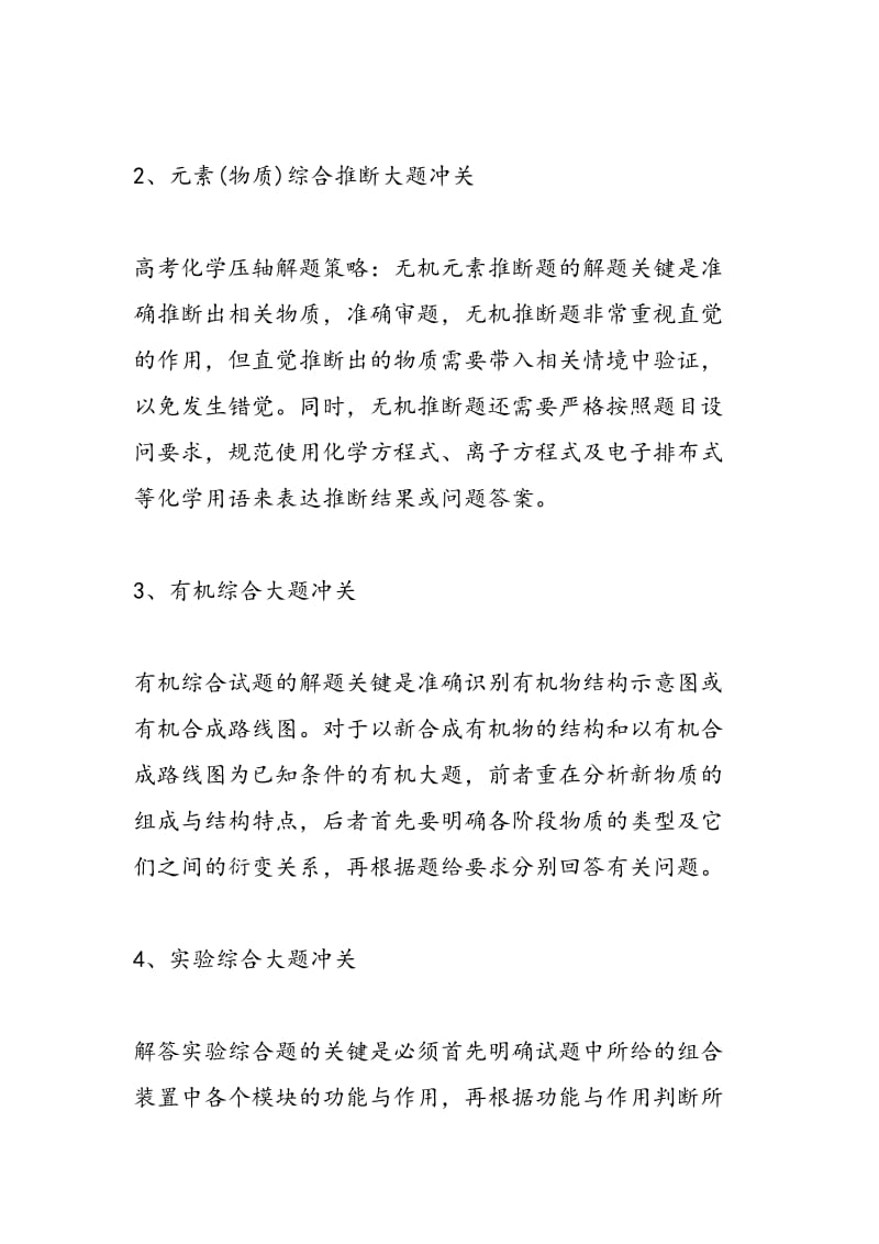 盘点高考第一轮复习化学压轴解题技巧.doc_第2页