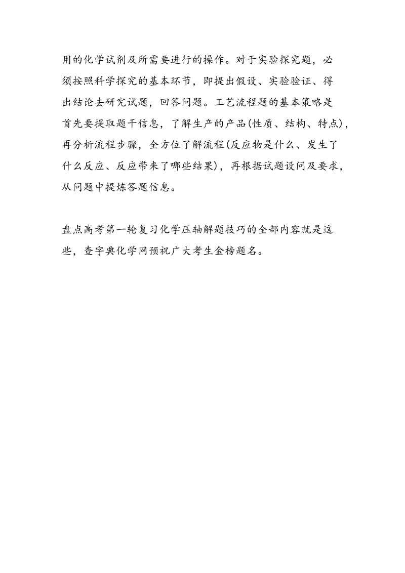 盘点高考第一轮复习化学压轴解题技巧.doc_第3页