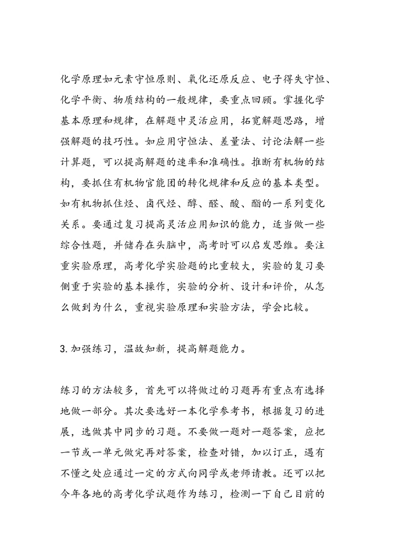 高考一轮化学复习需循序渐进打好基础.doc_第2页