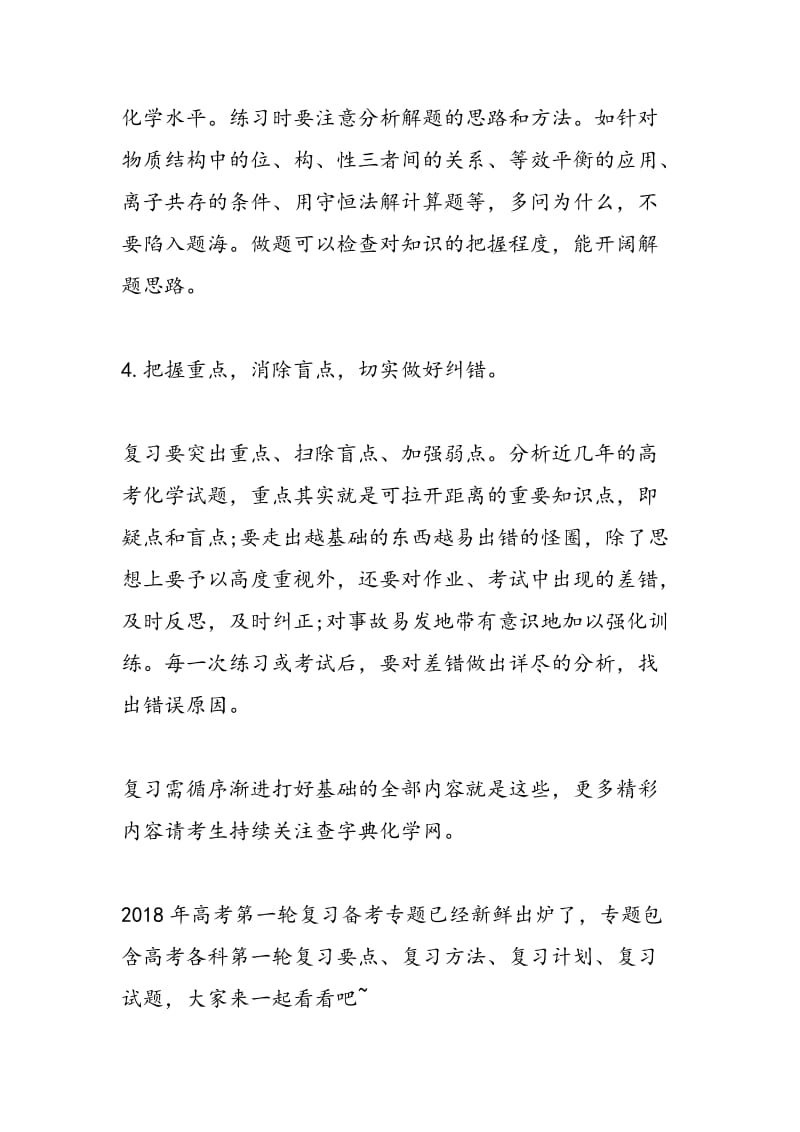 高考一轮化学复习需循序渐进打好基础.doc_第3页