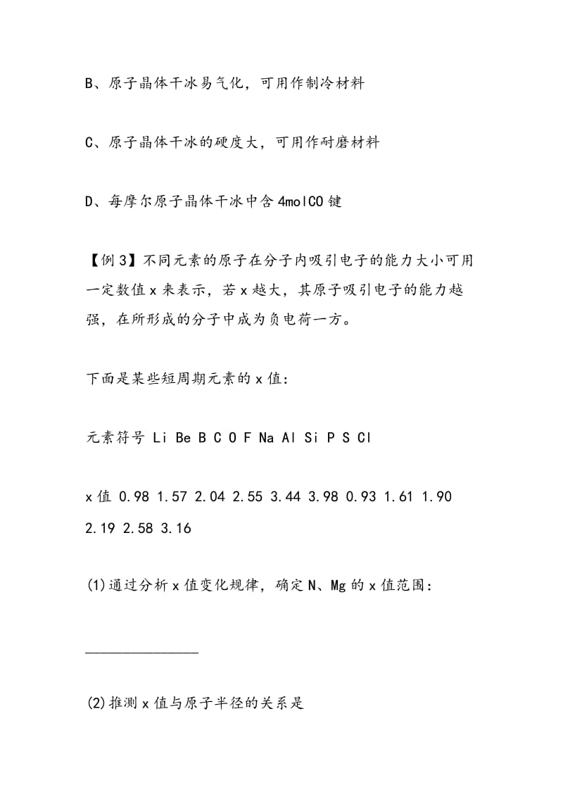 高一化学教案：元素周期律学案.doc_第3页