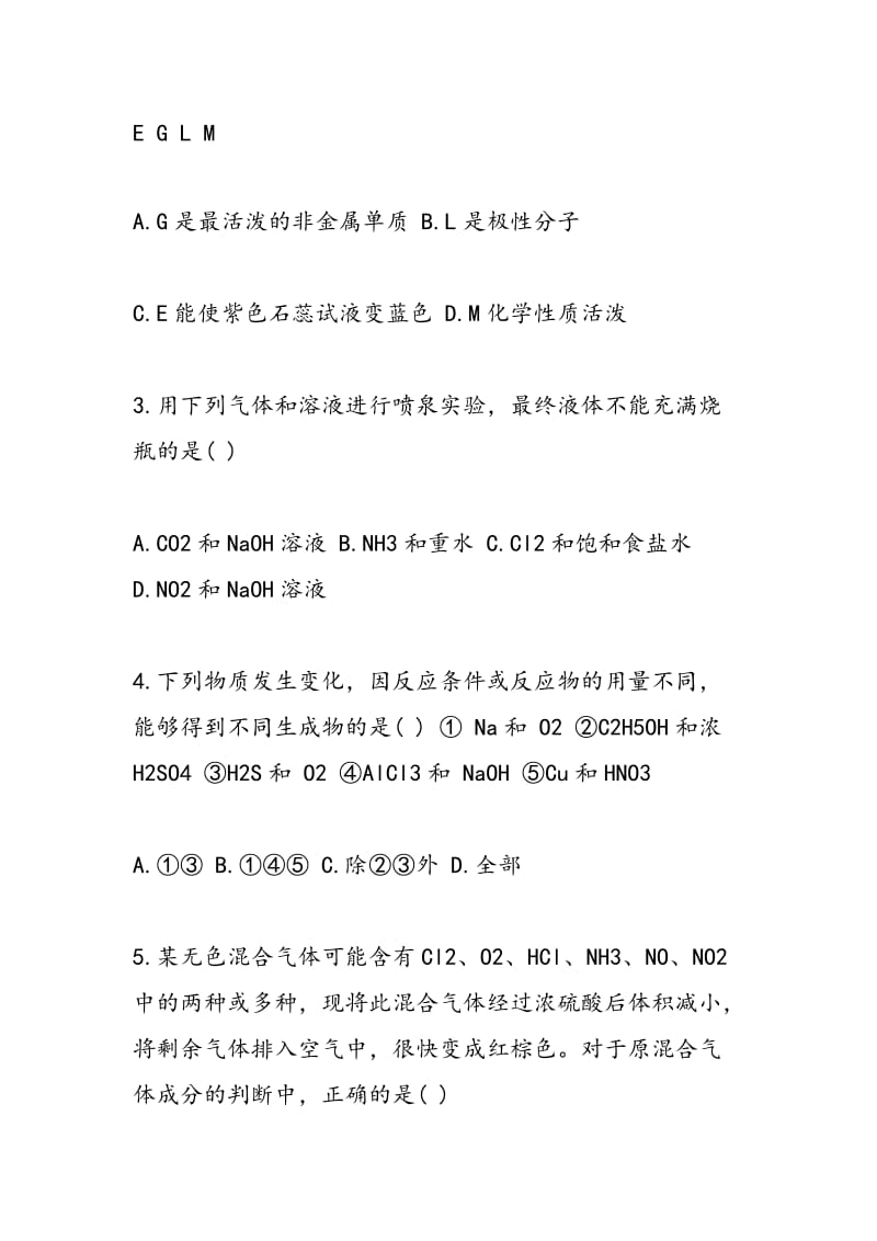 高中三年级化学暑假作业（试题）.doc_第2页