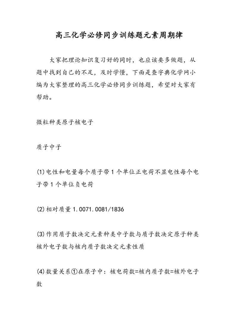 高三化学必修同步训练题元素周期律.doc_第1页