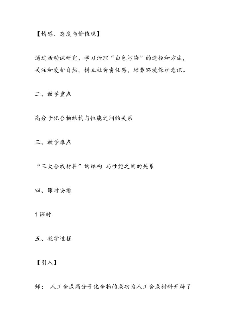 高二上学期化学高分子化合物与材料教学计划格式（选修二）.doc_第2页