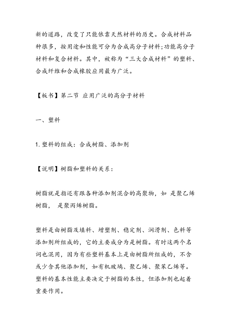 高二上学期化学高分子化合物与材料教学计划格式（选修二）.doc_第3页