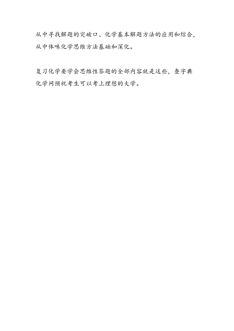 高三一轮复习化学要学会思维性答题.doc_第2页