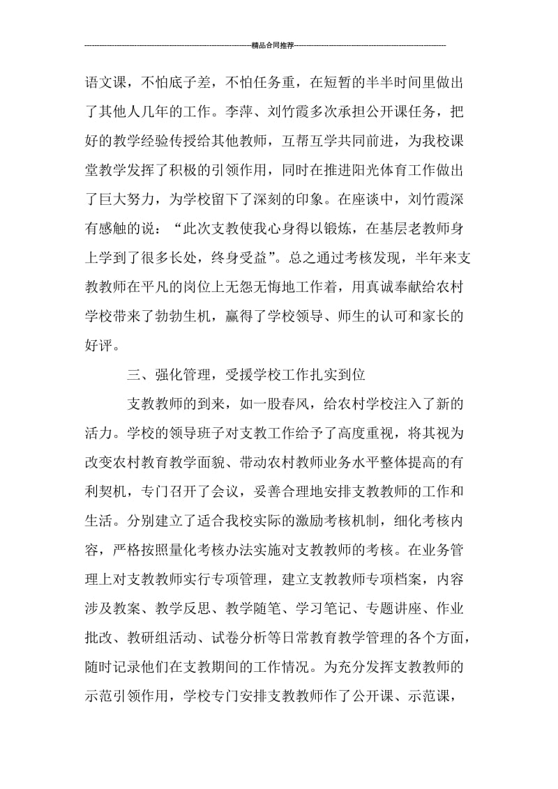 支教教师个人工作总结_工作总结.doc_第2页