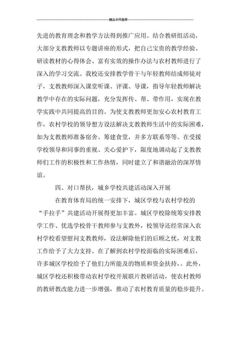 支教教师个人工作总结_工作总结.doc_第3页