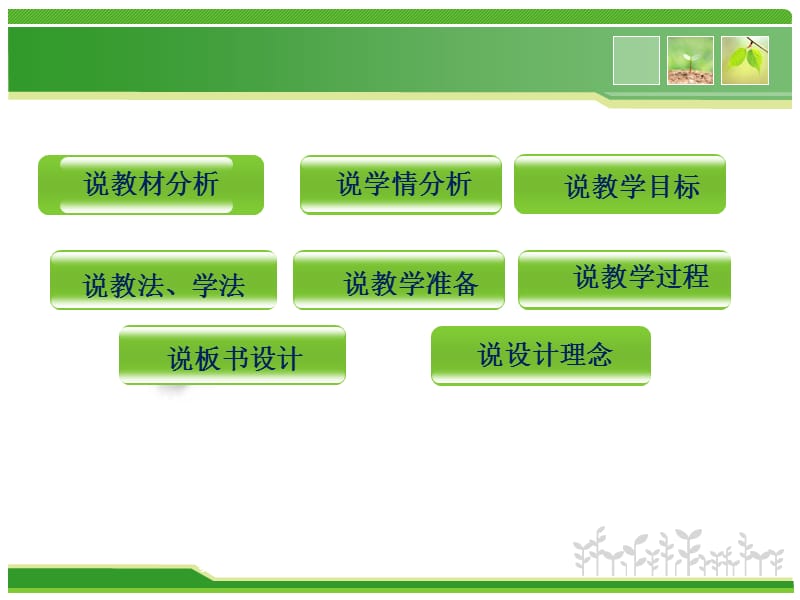 三年级下册信息技术说课课件-1.1初识word-文字的输入｜清华版(共11张PPT).ppt_第2页