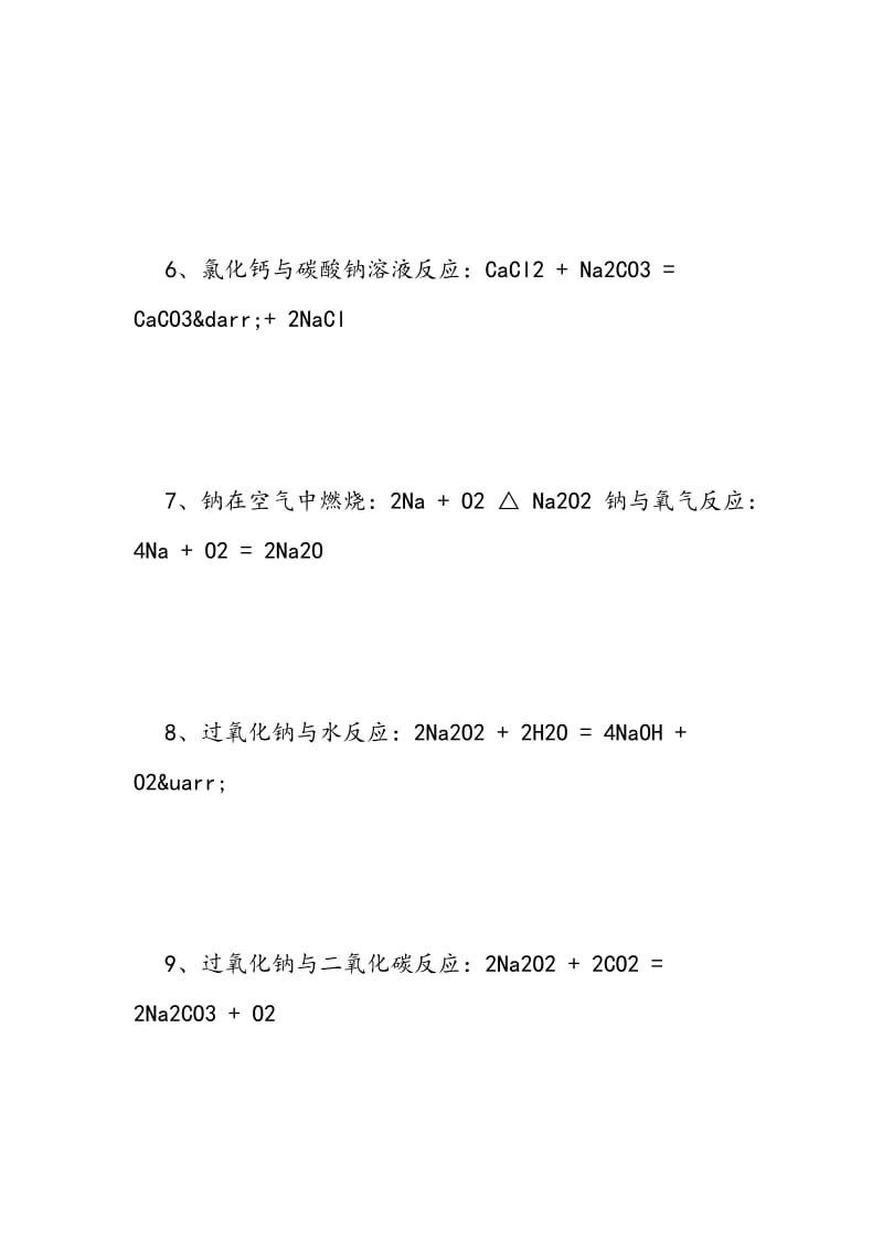 高中化学实验 总结.doc_第2页