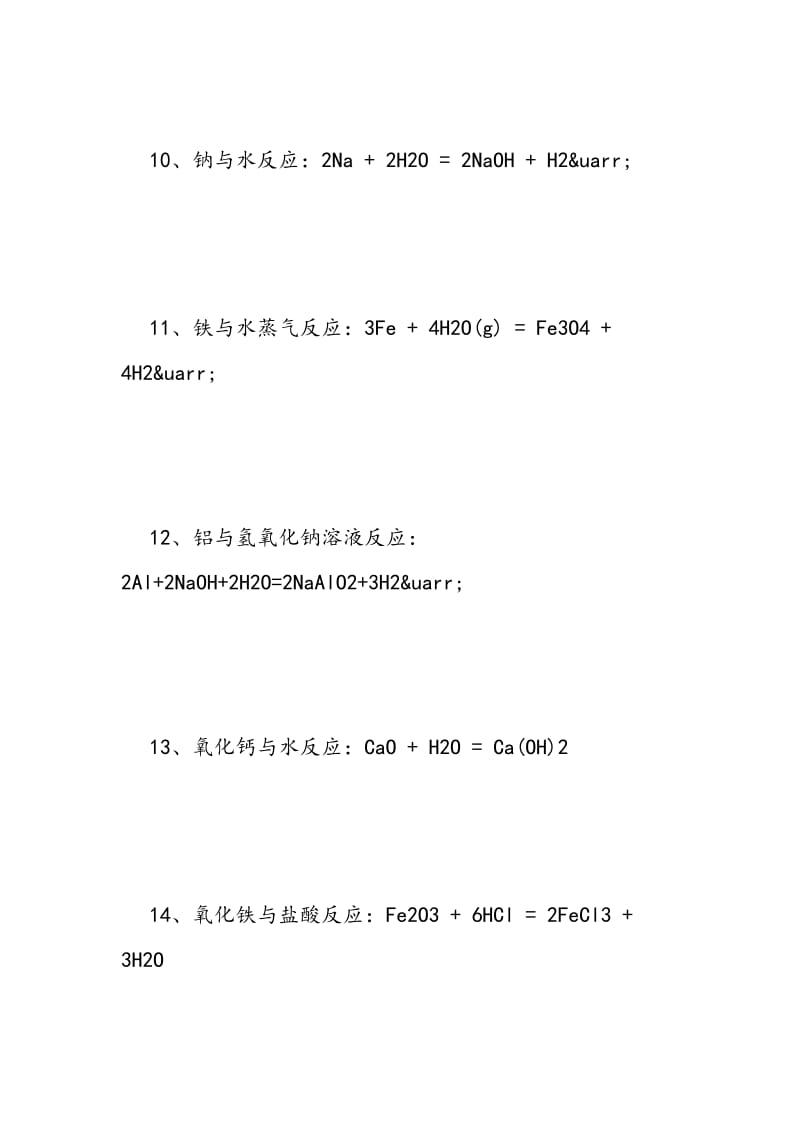 高中化学实验 总结.doc_第3页