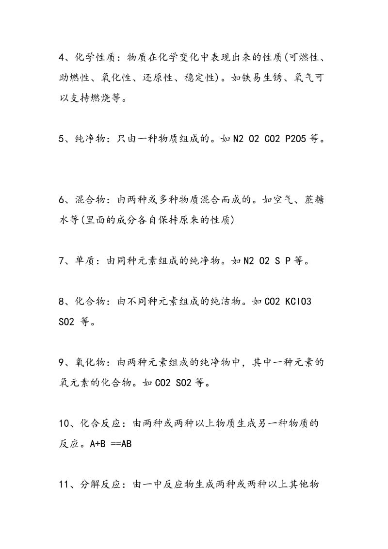 精选初三上册化学第二单元知识点复习：我们周围的空气.doc_第2页