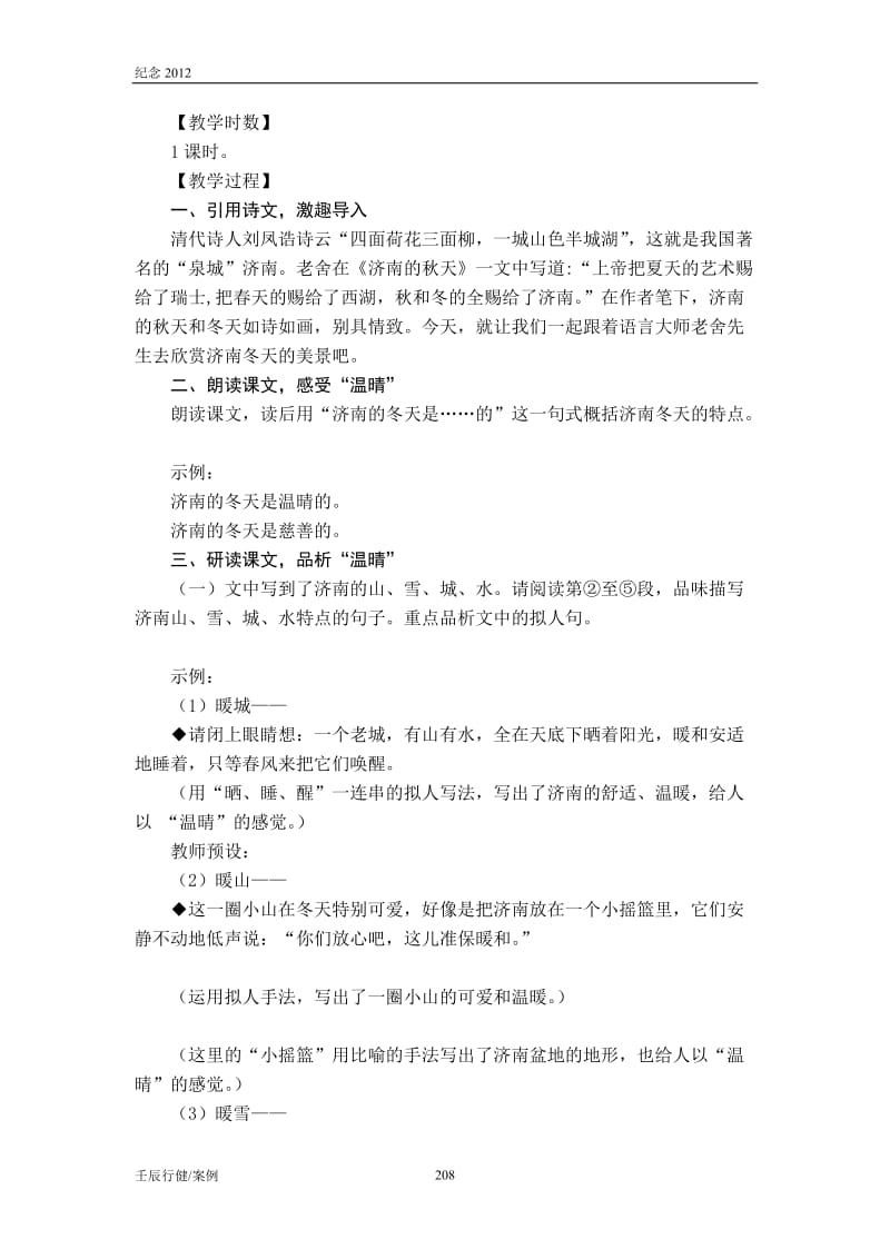 《济南的冬天》教学设计 (2).doc_第2页