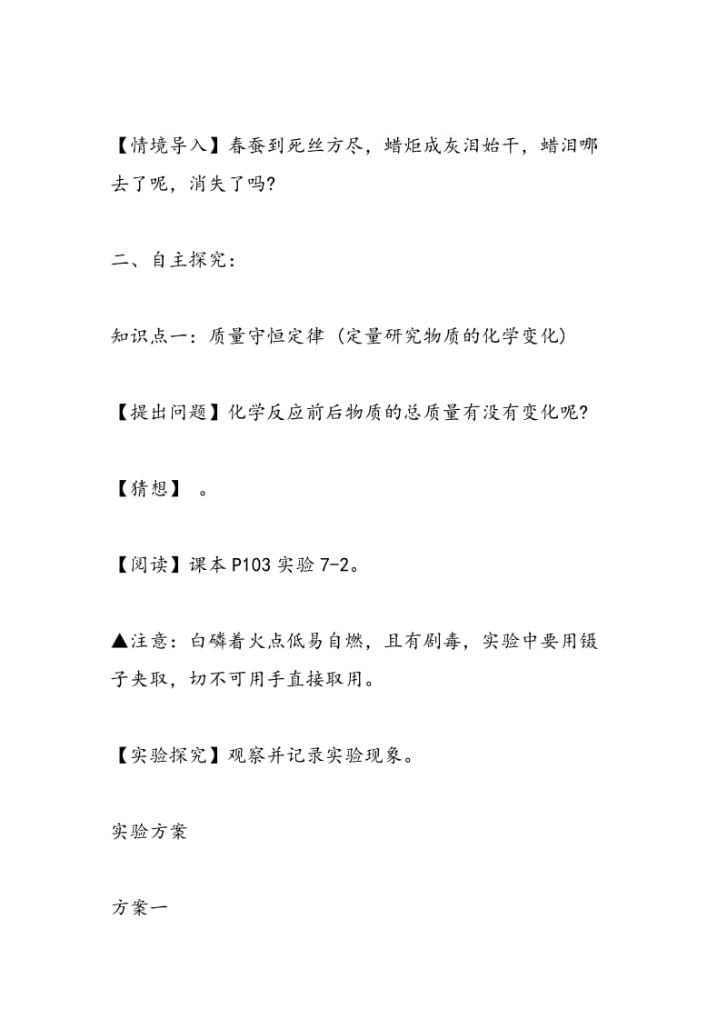 质量守恒定律导学案二.doc_第2页