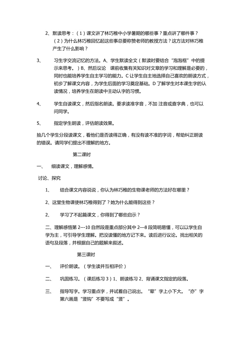 《树叶都是绿色的吗》教学设计5.doc_第2页