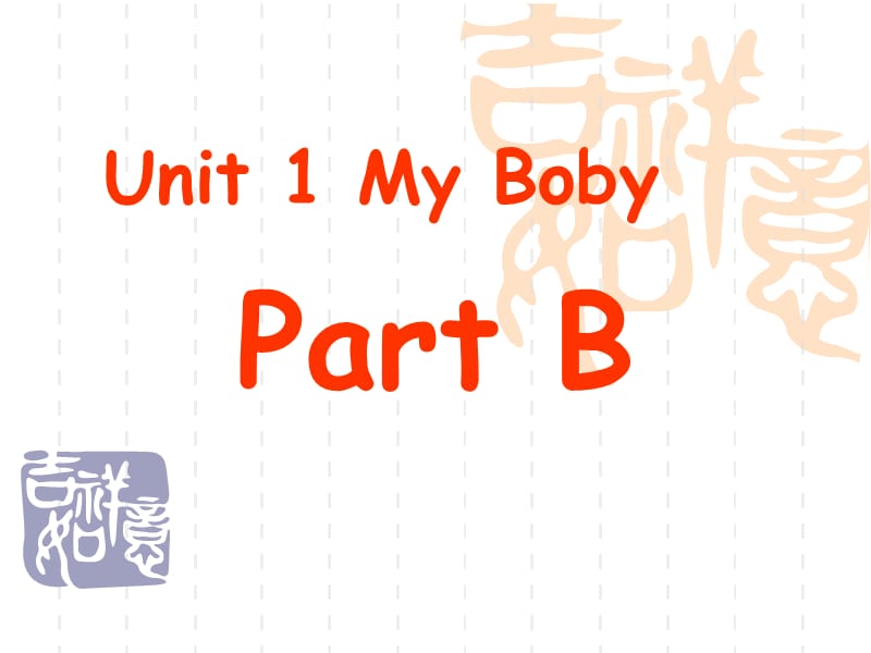 三年级下册英语课件-Unit 1 My Boby part B _ 陕旅版（三起） (共18张PPT).ppt_第1页