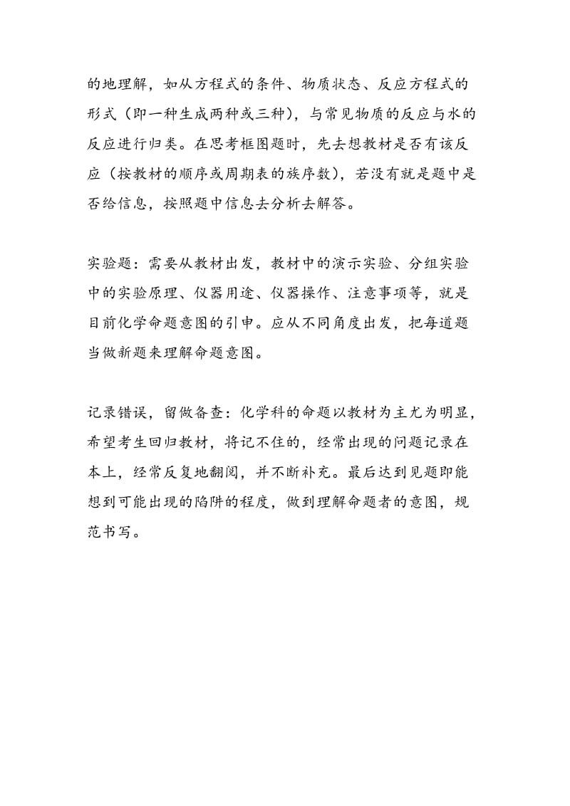 高考化学二轮复习易陷入的误区.doc_第2页