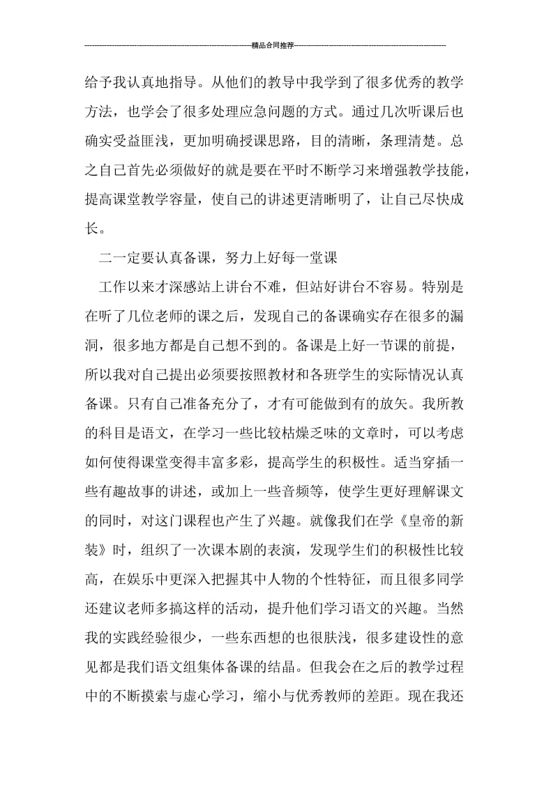 新教师工作总结报告.doc_第2页