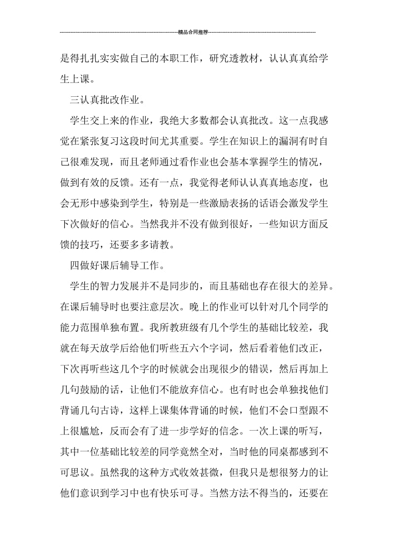 新教师工作总结报告.doc_第3页