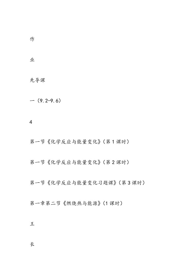 高二化学教师教学进度表（2018—2018学年度）.doc_第2页