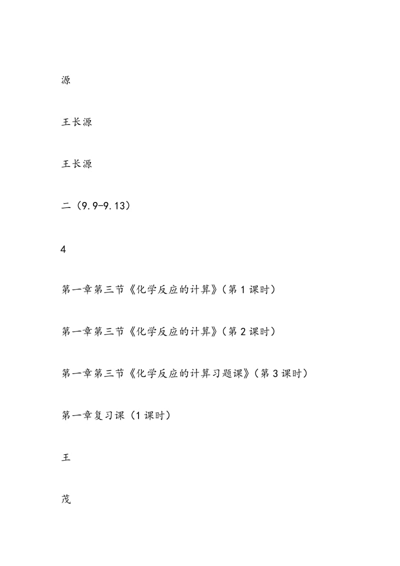 高二化学教师教学进度表（2018—2018学年度）.doc_第3页