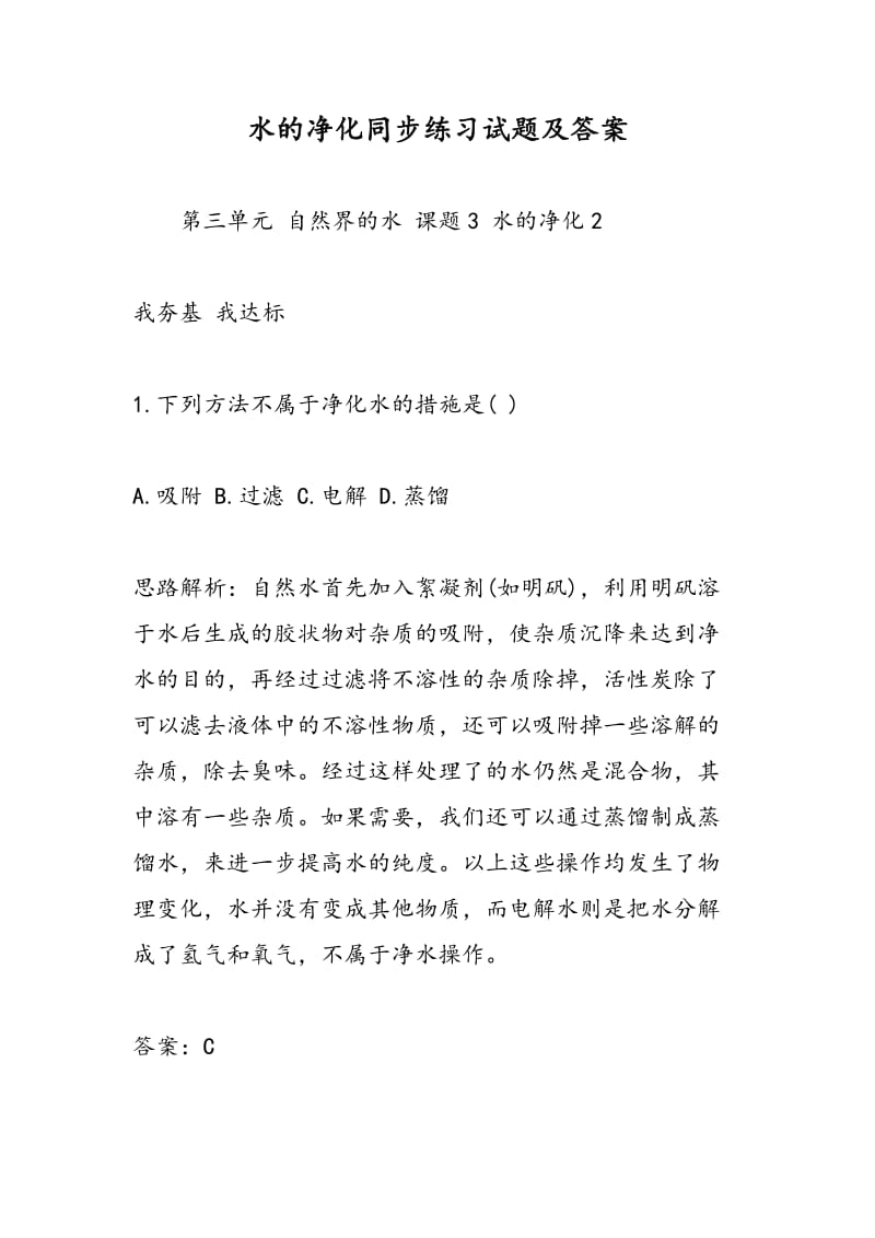 水的净化同步练习试题及答案.doc_第1页