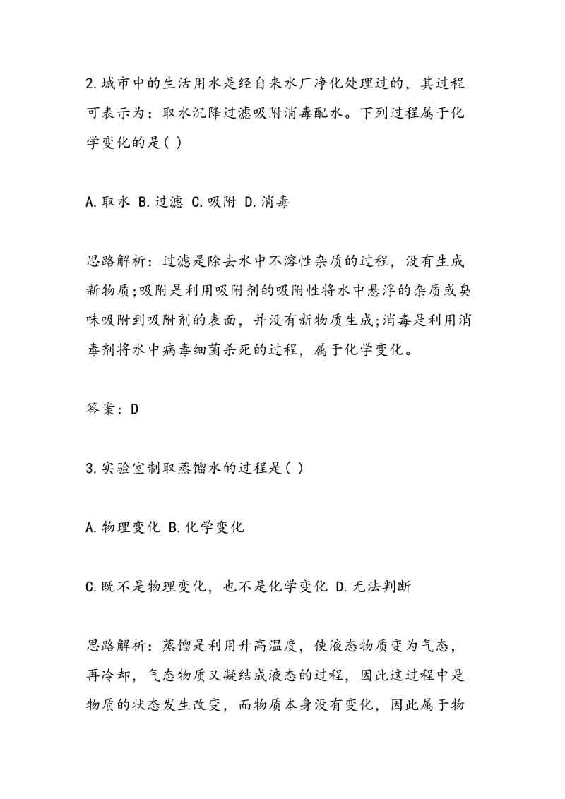 水的净化同步练习试题及答案.doc_第2页