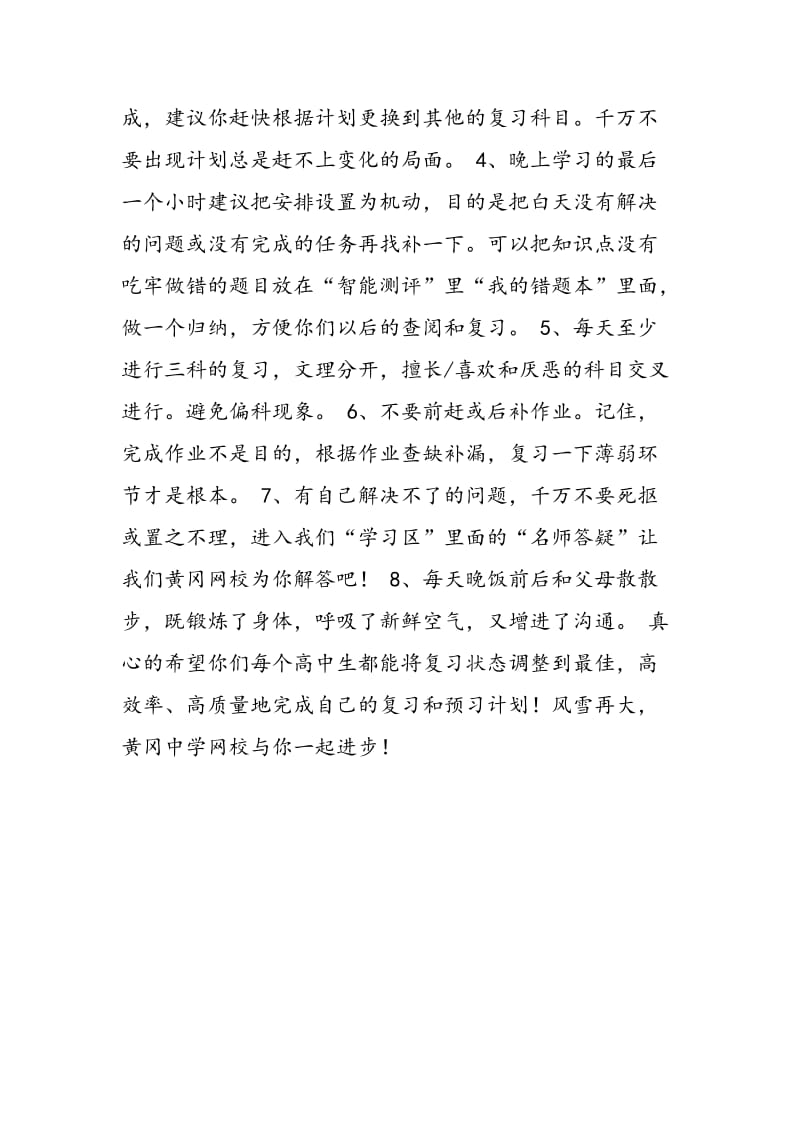 高中生暑假学习计划.doc_第2页