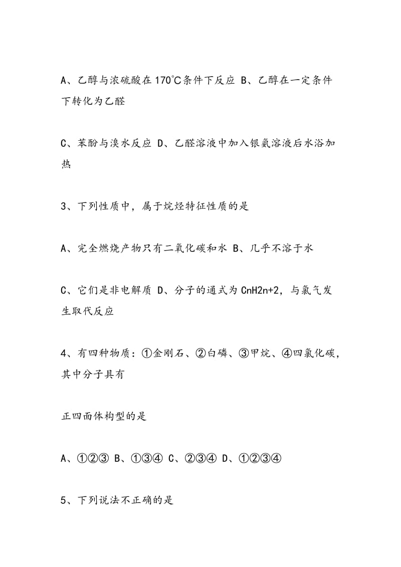 高中高二下册化学期末考试试题.doc_第2页