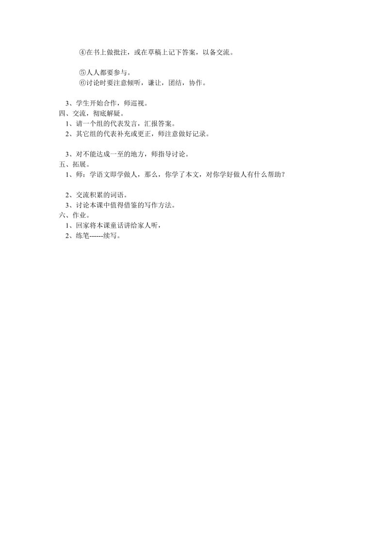 《尼尔斯骑鹅历险记》教学案例.doc_第2页