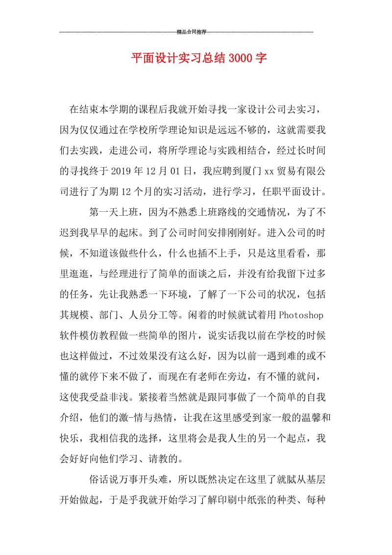 平面设计实习总结3000字.doc_第1页