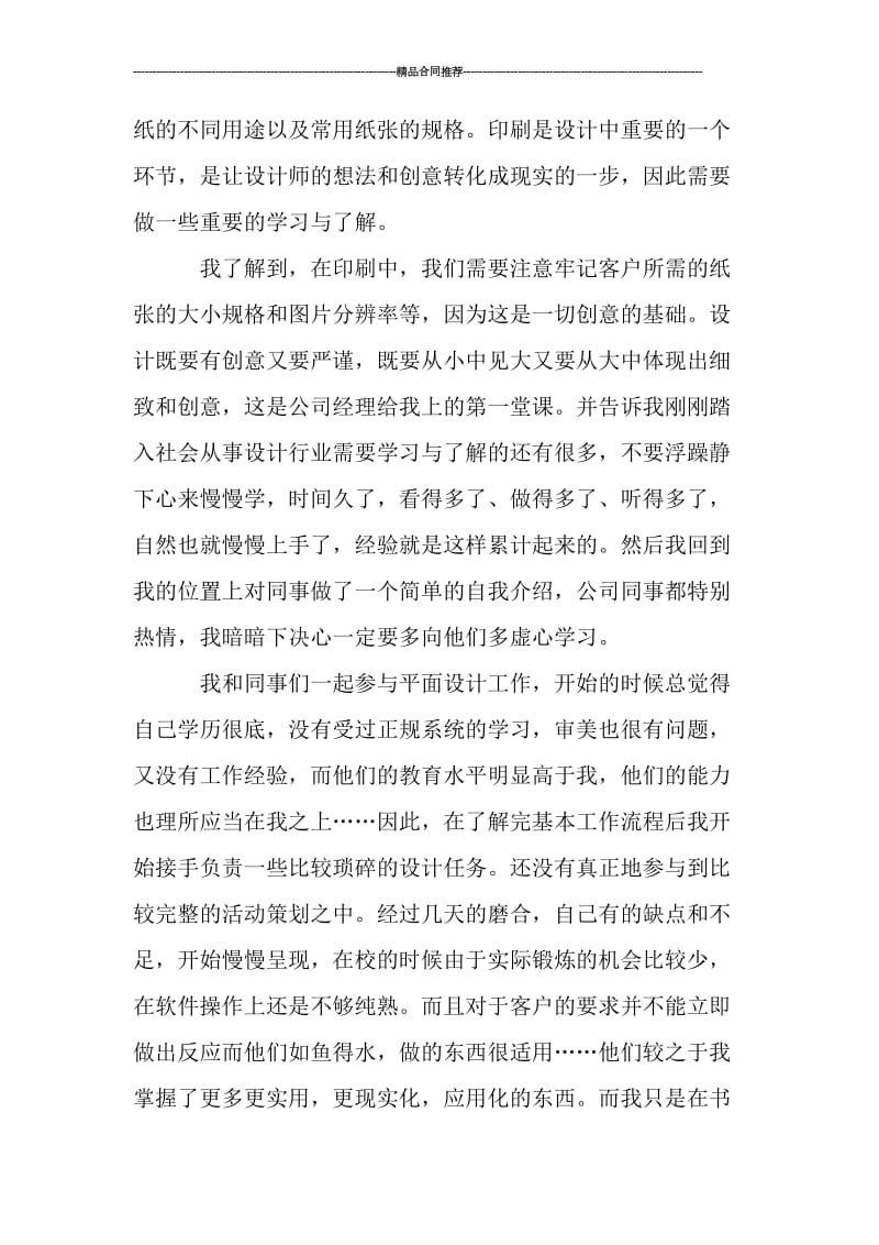 平面设计实习总结3000字.doc_第2页