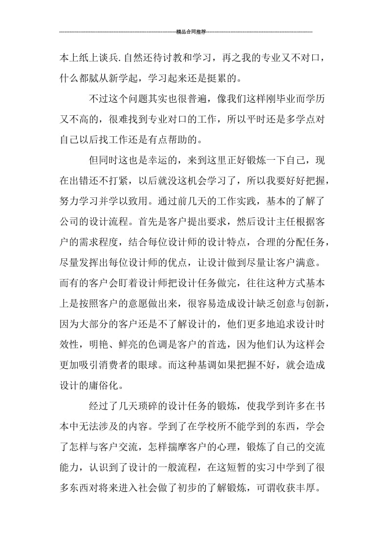 平面设计实习总结3000字.doc_第3页