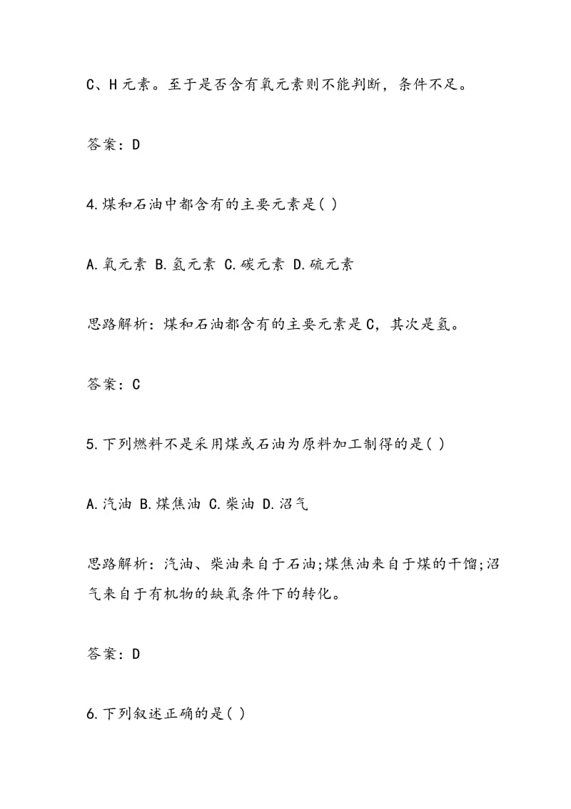 燃烧与燃料练习题.doc_第3页