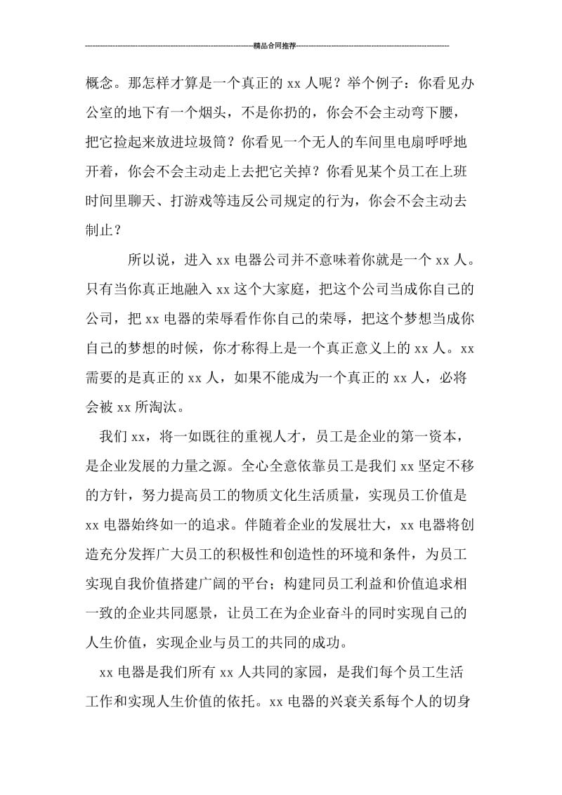 总经理年终总结报告ppt_工作总结.doc_第2页