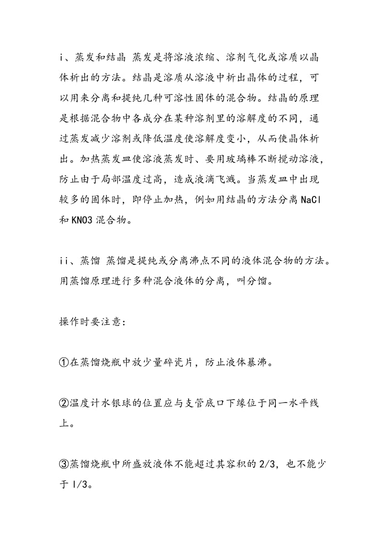 高中化学必修一知识总结从实验学化学.doc_第3页