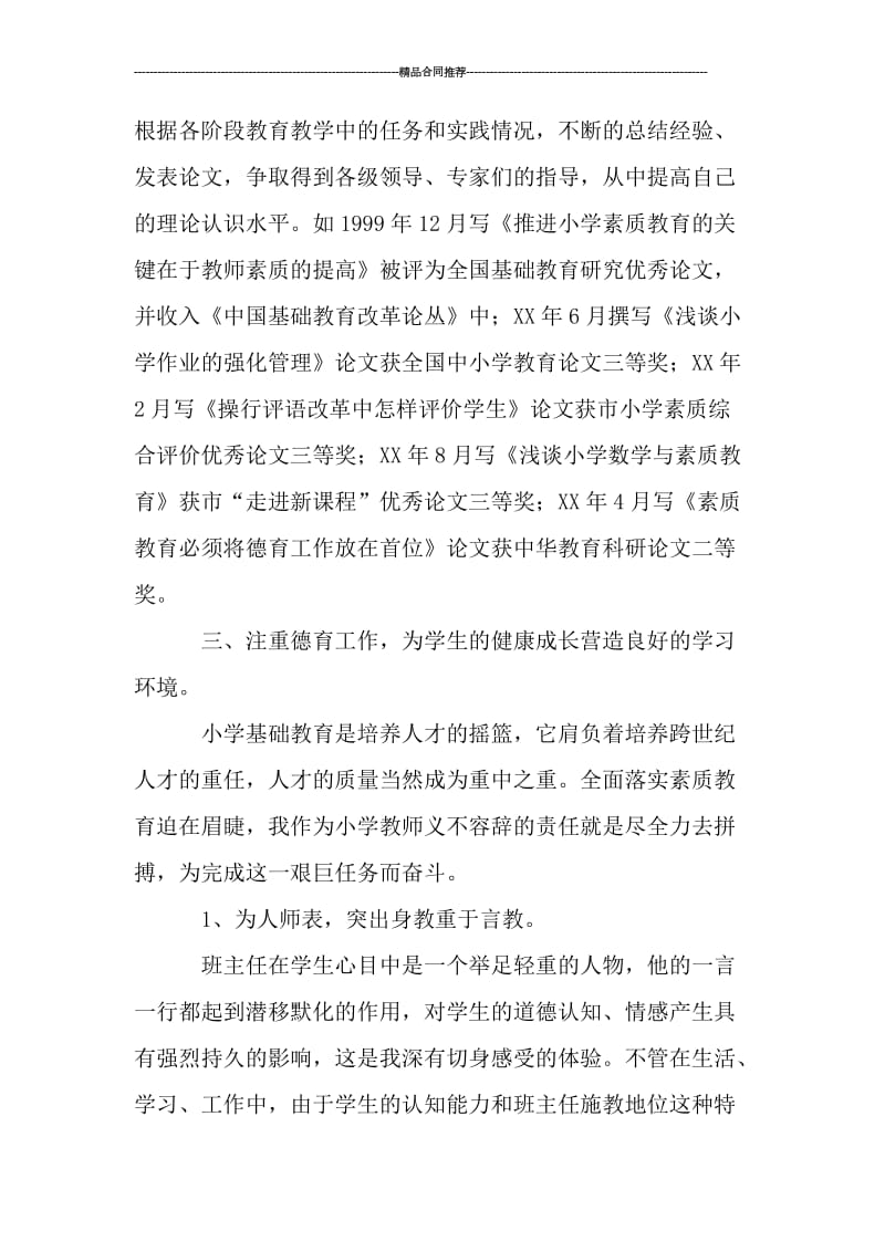 教师专业技术年度工作小结3000字_工作总结.doc_第2页